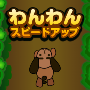 �����X�s�[�h�A�b�v